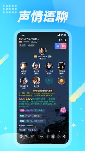 麦克语音app