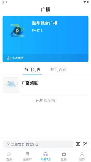 云上胶州app