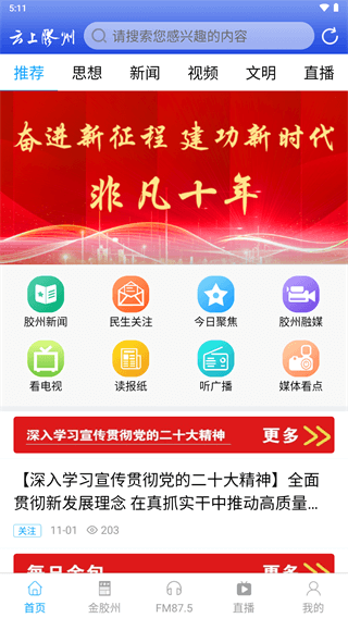 云上胶州app