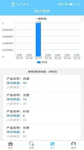 出入库管理APP