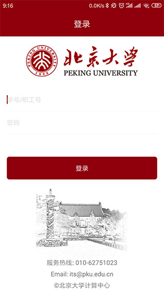 北京大学app