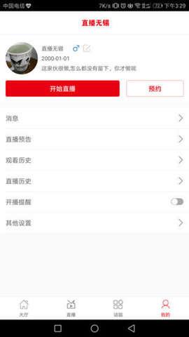 直播无锡APP