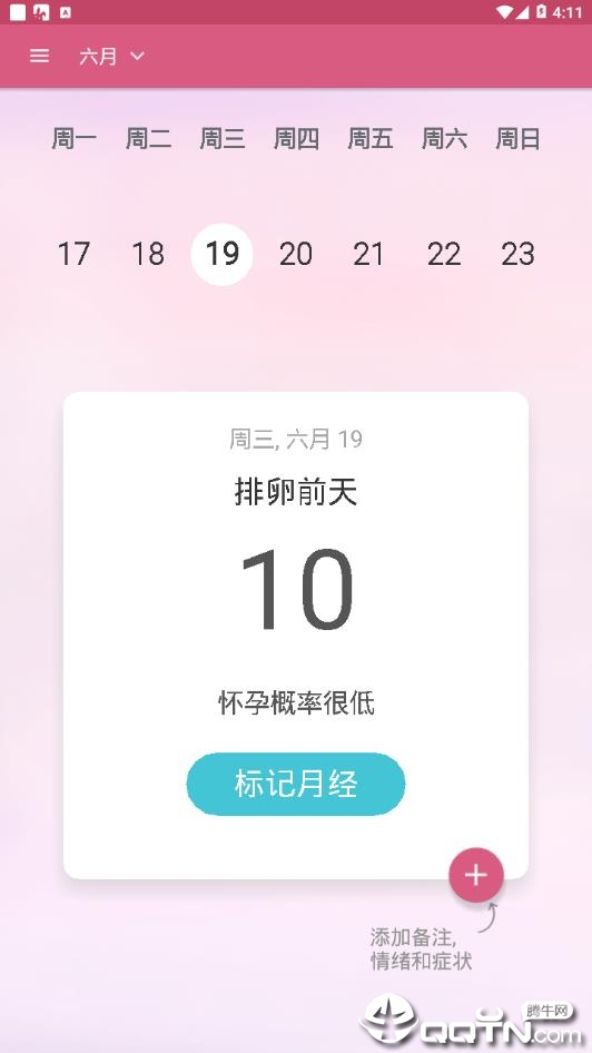 月经期提醒日历app
