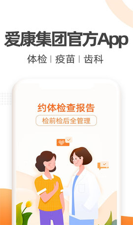 爱康约体检查报告app