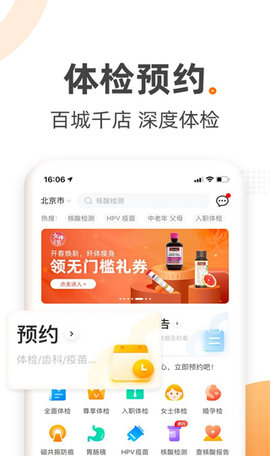 爱康约体检查报告app