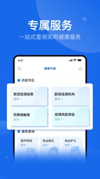 健康中国app下载