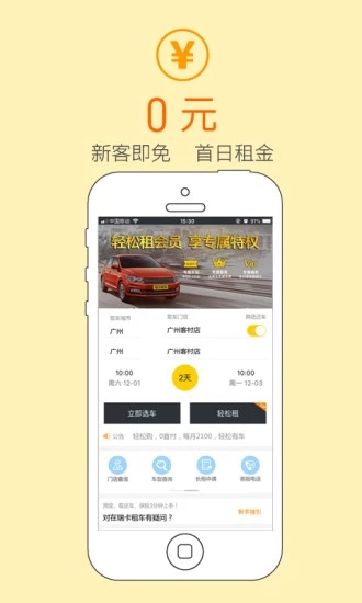 瑞卡租车app下载