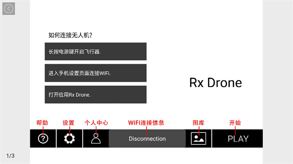 RxDrone无人机app