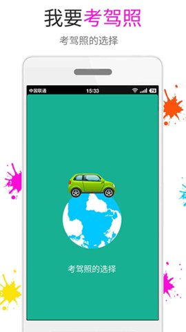 快乐考驾照app