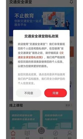 交通安全课堂App