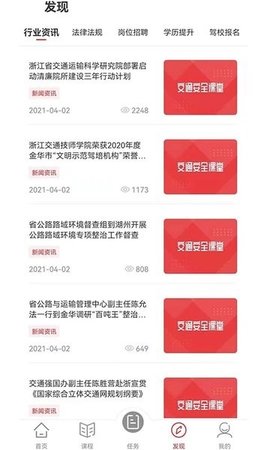 交通安全课堂App