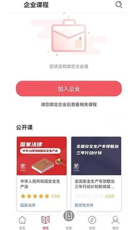 交通安全课堂App