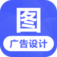 云川广告设计app