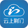 云上荆门app 1.1.5 安卓版