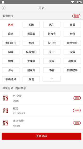 云上黄冈app