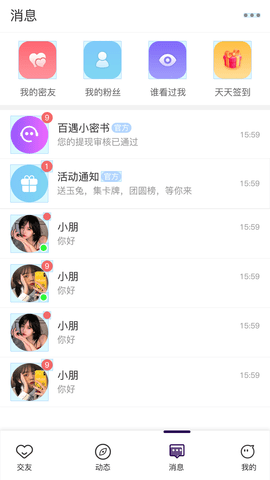 百遇交友APP