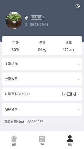 招急网app