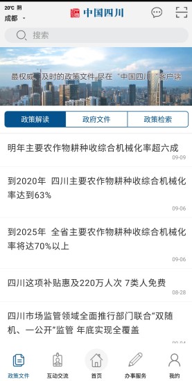中国四川app