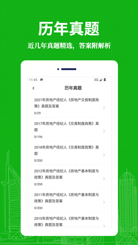 房地产经纪人易题库APP