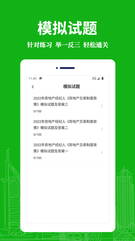 房地产经纪人易题库APP