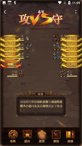 三国记激斗下载