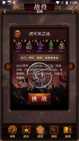 三国记激斗下载