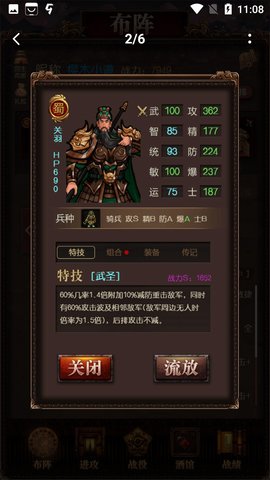 三国记激斗下载