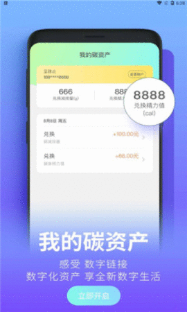 沪碳行APP