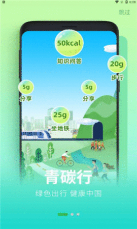 沪碳行APP