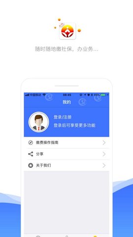济南人社官方app