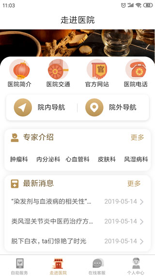 广安门医院app