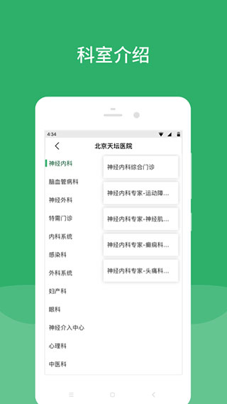 北京天坛医院app