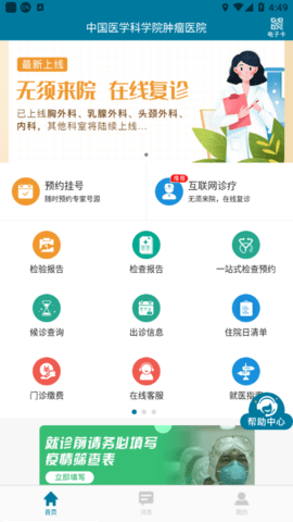 医科院肿瘤医院官方app