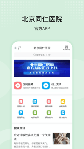 北京同仁医院app
