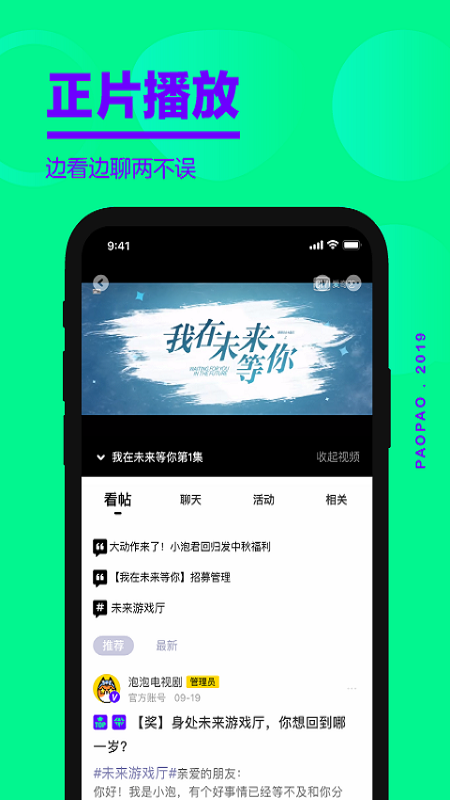 爱奇艺泡泡圈app下载
