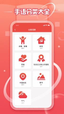 中国手语APP手机版