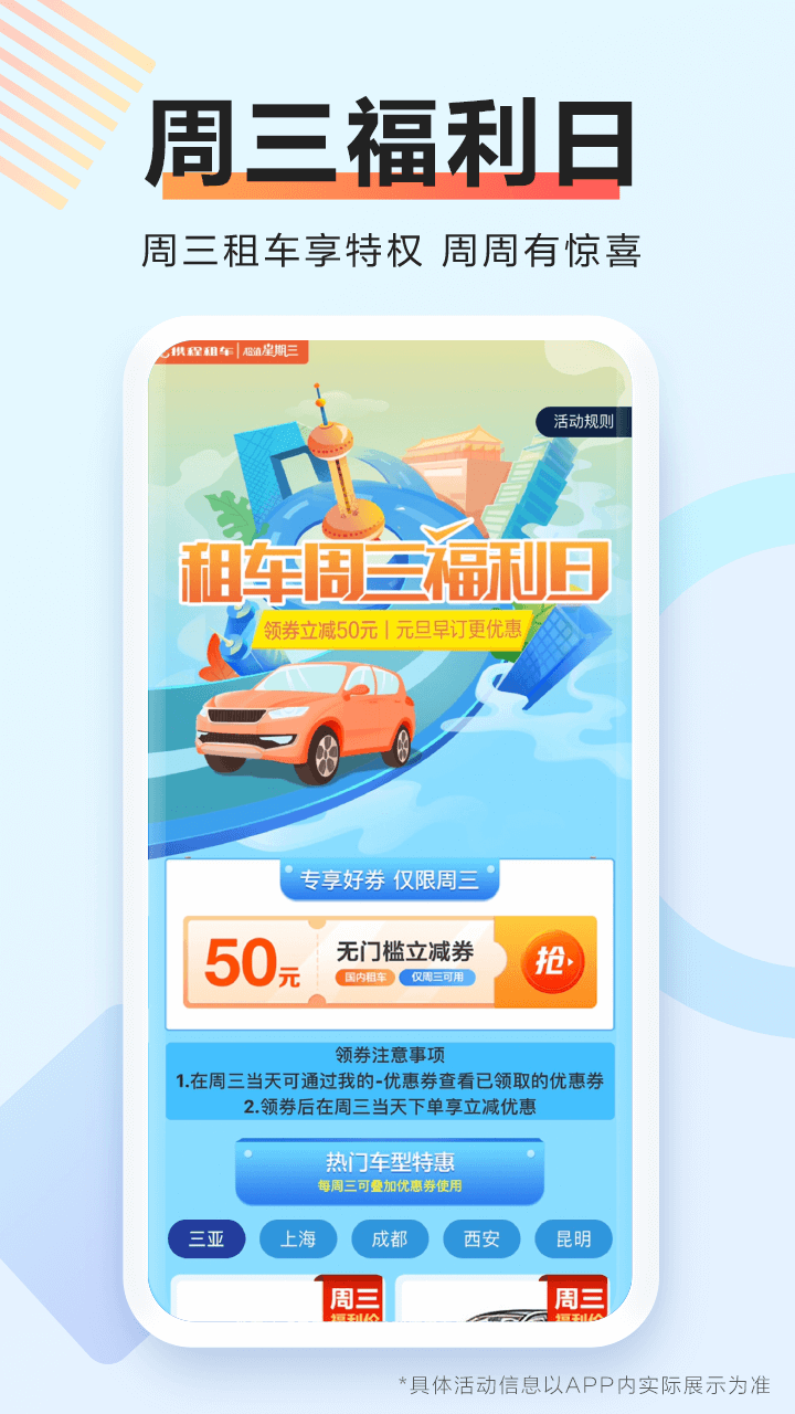 携程租车app
