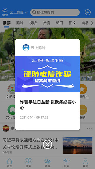 云上鹤峰app