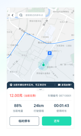 克哪点出行APP