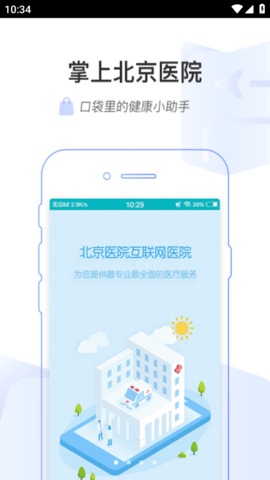 掌上北京医院app