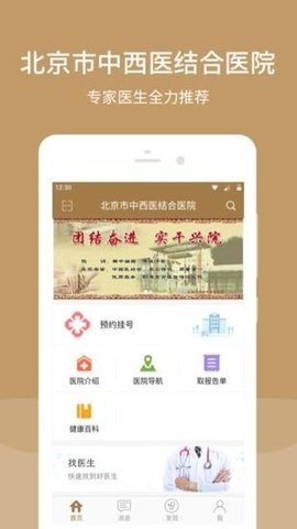 北京市中西医结合医院app