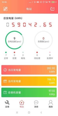 晶太阳运维app