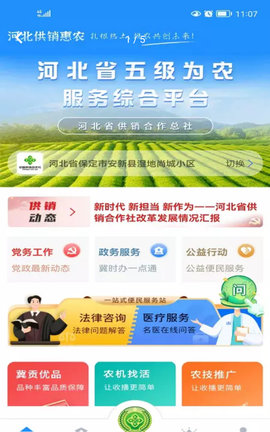 河北供销惠农app下载安装