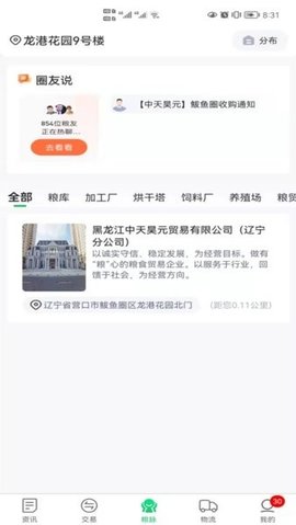 易粮易运APP