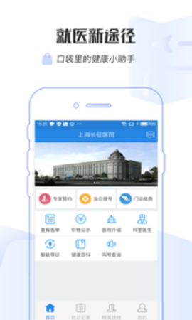 上海长征医院预约挂号app