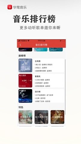 华莺音乐app