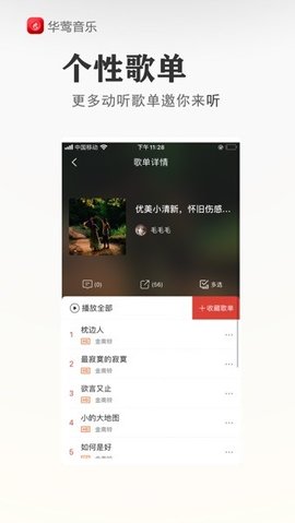 华莺音乐app