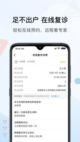 上海第九人民医院app