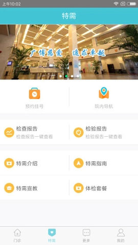 上海瑞金医院app