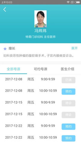 上海瑞金医院app